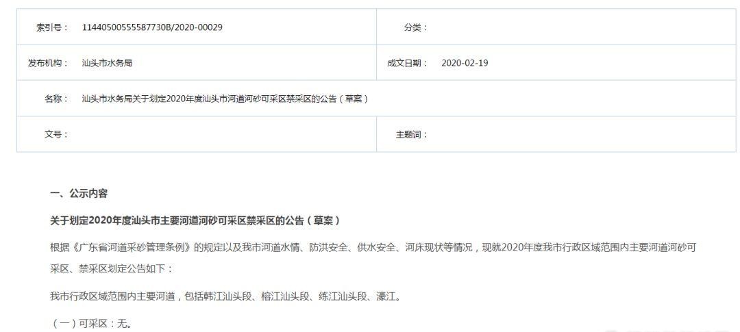 <b>韓江汕頭段、榕江汕頭段、練江汕頭段、濠江全部列為2020年度河砂禁采區(qū)</b>