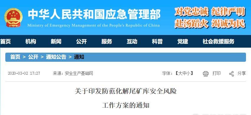 <b>礦山開采人留意了！2020年起全國尾礦庫數(shù)正常情況下只減不增！</b>