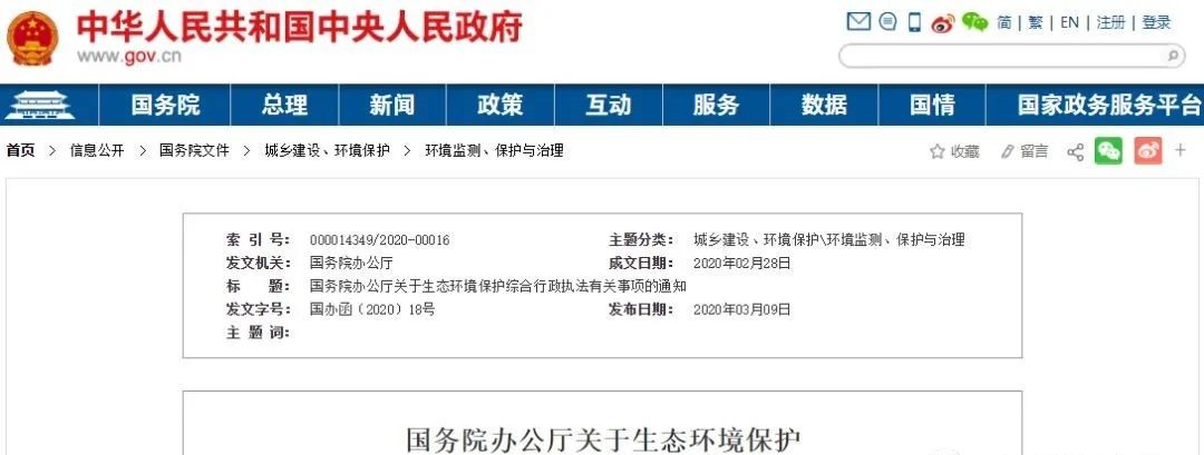 <b>國(guó)務(wù)院下令: 堅(jiān)決禁止不必要環(huán)保執(zhí)法! 違規(guī)檢查全部取消! 嚴(yán)禁一刀切！</b>