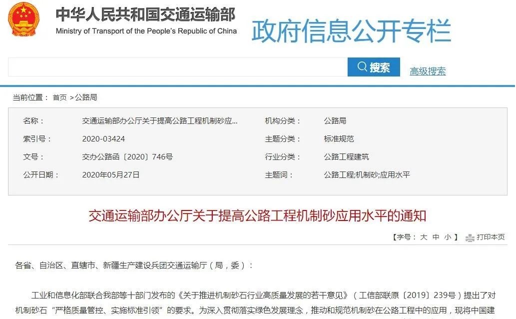 <b>交通部力推機(jī)制砂在公路工程應(yīng)用！來(lái)了解機(jī)制砂混凝土配制方法、參數(shù)及注意</b>