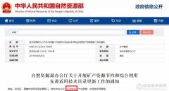 <b>中國砂石協會擬向自然資源部推薦砂石骨料行業(yè)</b>